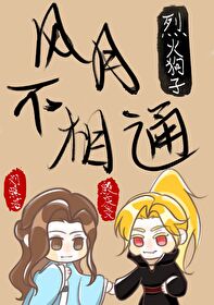 风月不相关的上一句