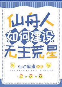我在荒星开军校百度云