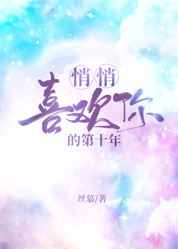 悄悄喜欢你14