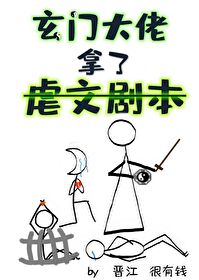玄门大佬的小说