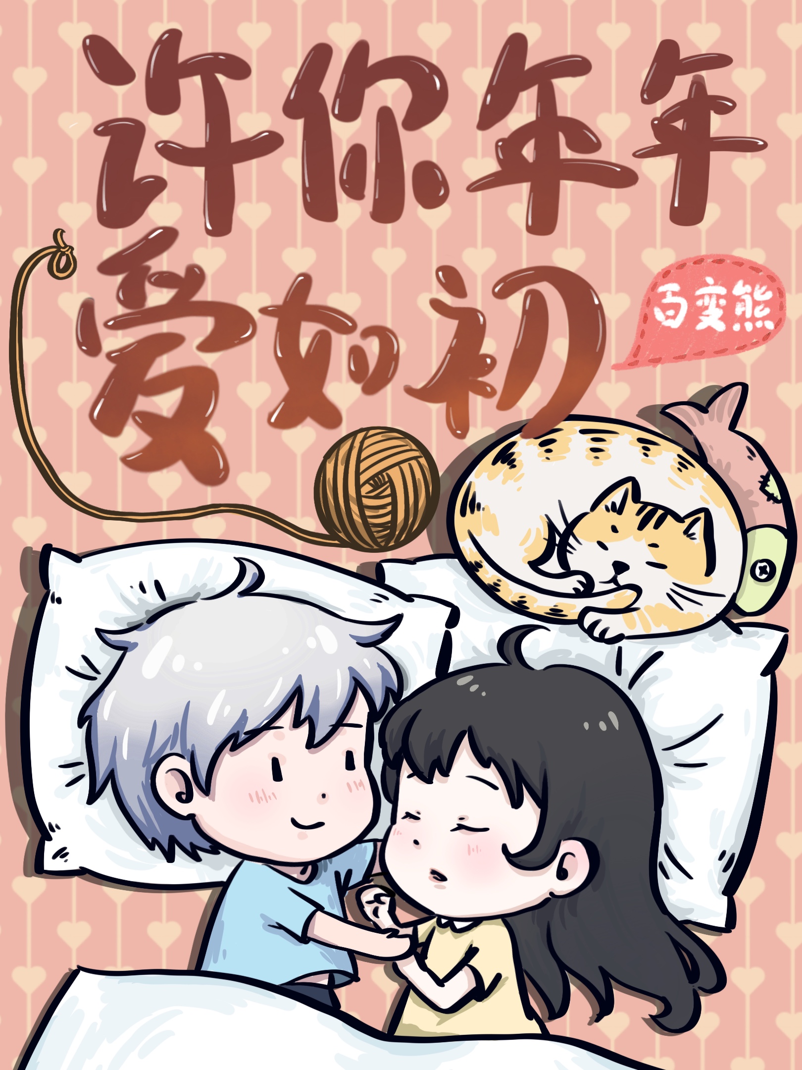许你年年爱如初笔趣阁