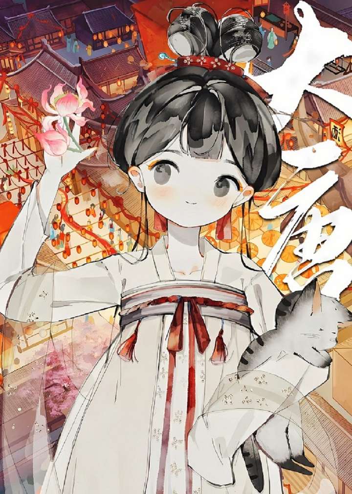 大唐食客升职记兔子占魁