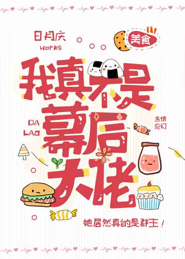 我真不是幕后大佬短剧
