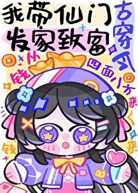 全修真界都穿来给我打工TXT下载百度云