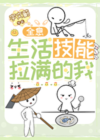 生活技能为0
