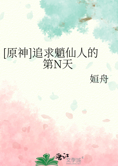 原神仙人的遗迹