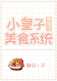 穿越小皇子