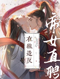 帝女是什么电视