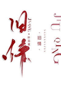 旧情绵绵歌词
