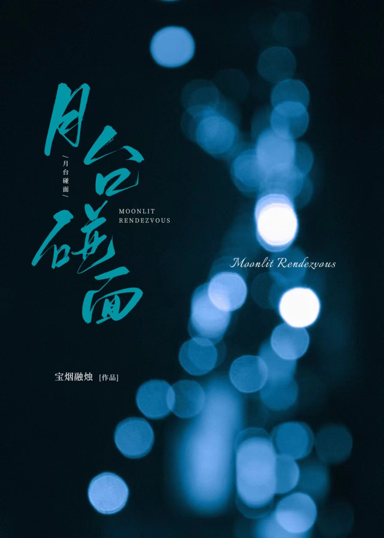 被清冷影后暗恋的日子gl小说免费阅读