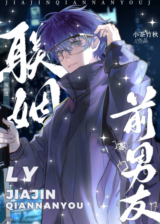 嫁给前男友