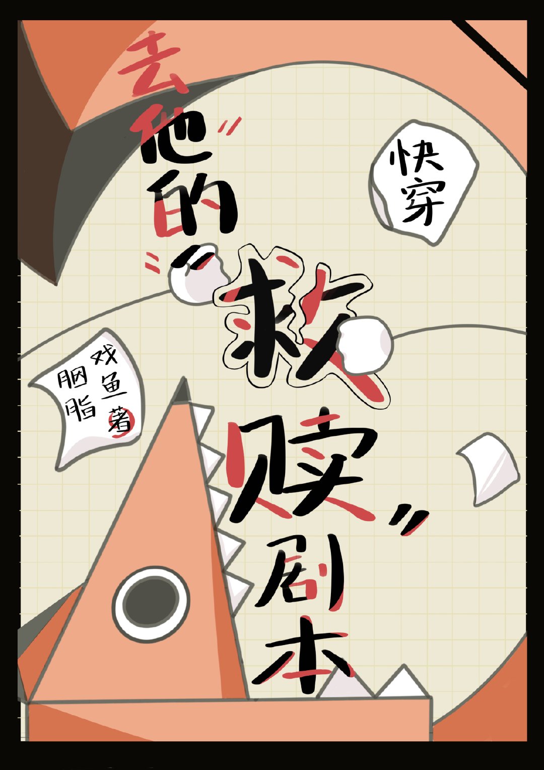 冤种还是怨种