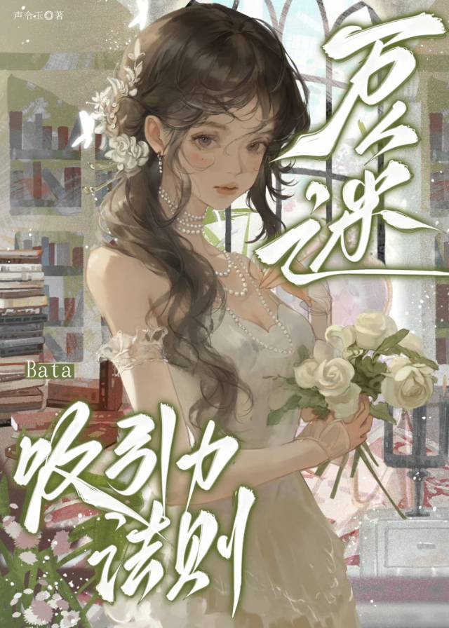 万人迷受吧整理
