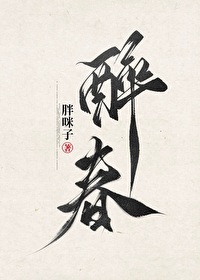 醉春风舞蹈