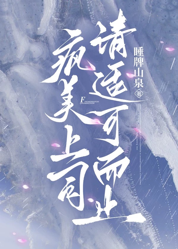 娘娘她宠冠六宫霁微