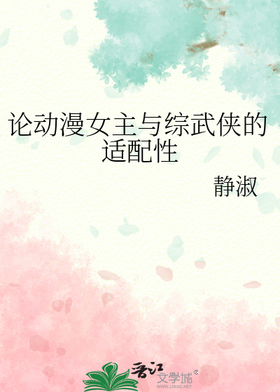 综武侠女主同人