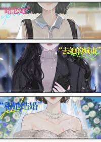 与班主任恋爱