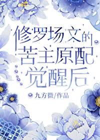 修罗场文高质量