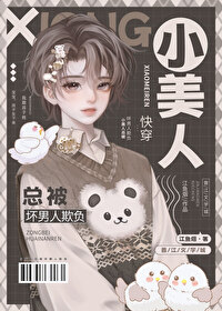 小美人是什么