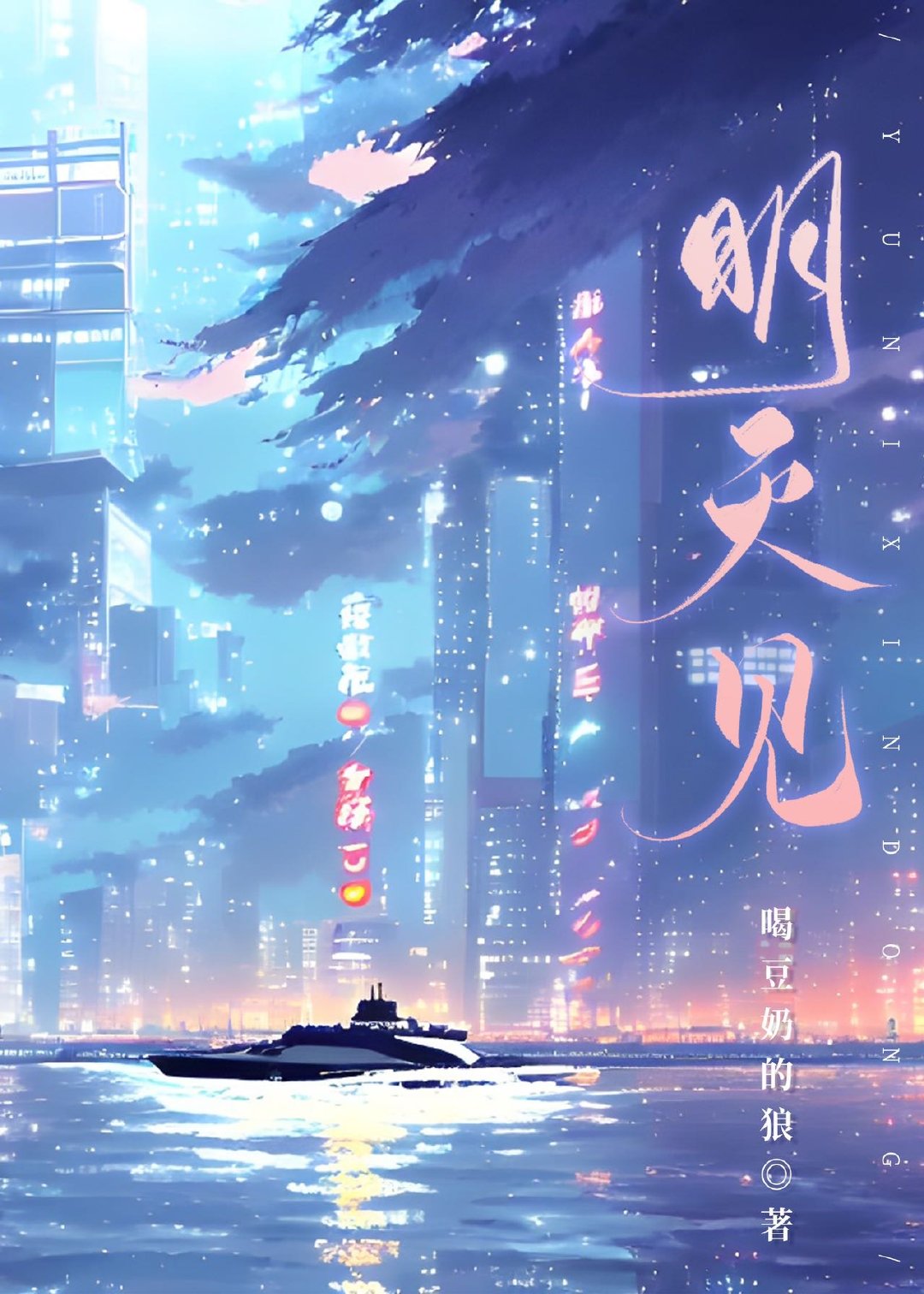 明天见英语怎么读