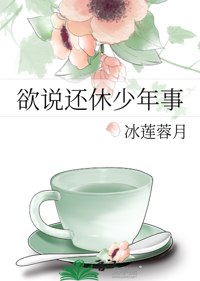 欲说还休意思