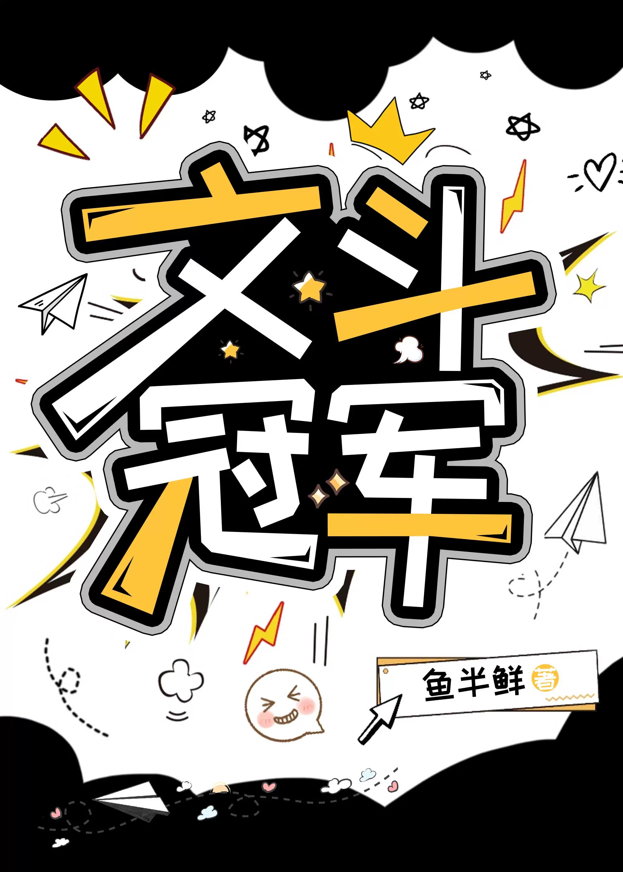 文斗武斗是什么意思