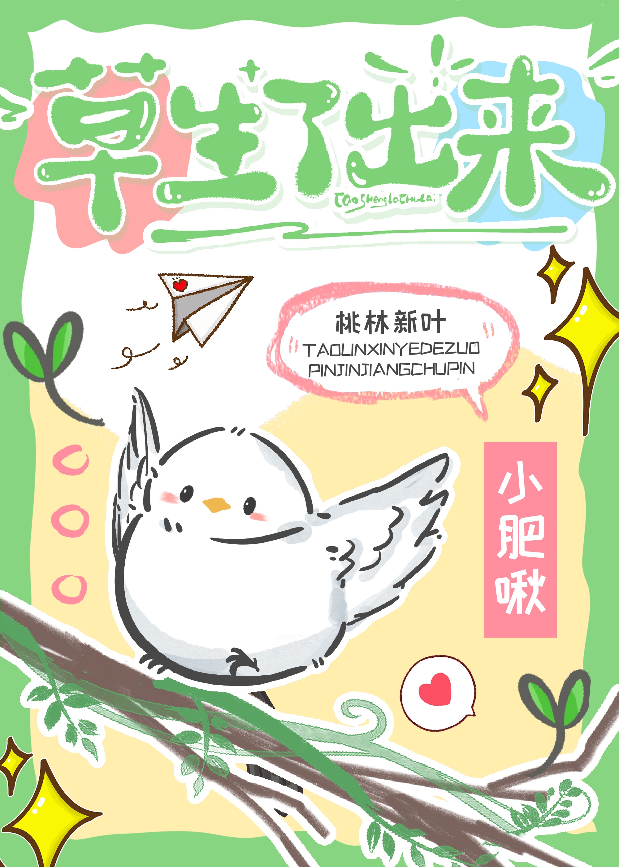 草生了出来表情包