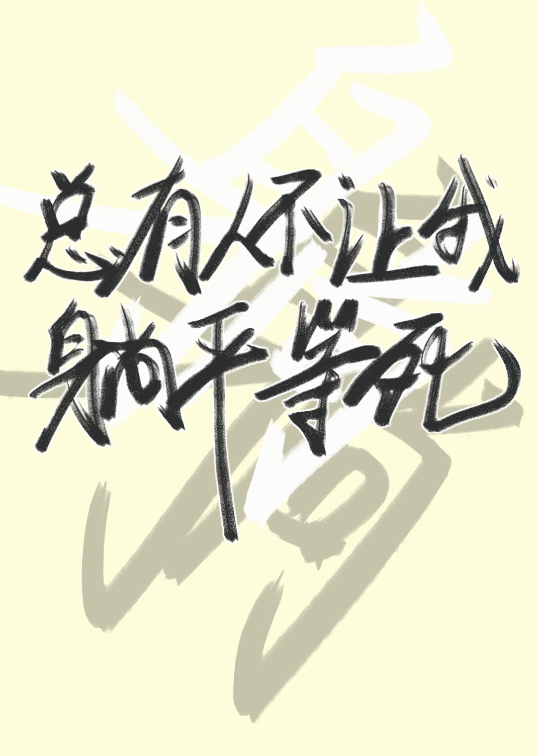 奇葩马甲们总是被夹心免费