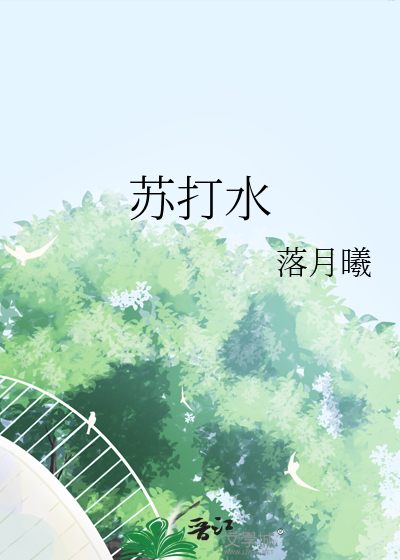 苏打水哪个品牌好