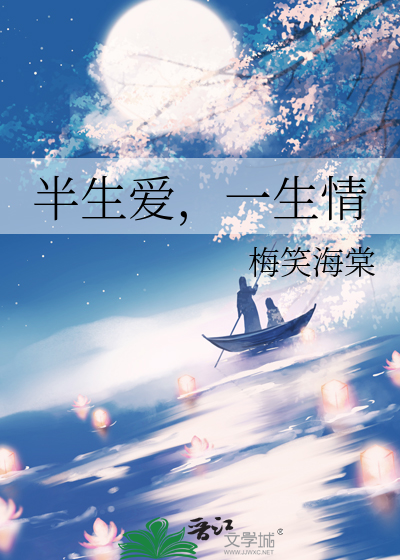 半生情缘意思