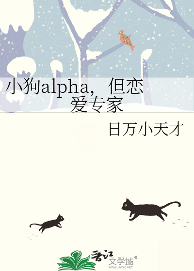 关于我菜成师父心魔这件事 晋江