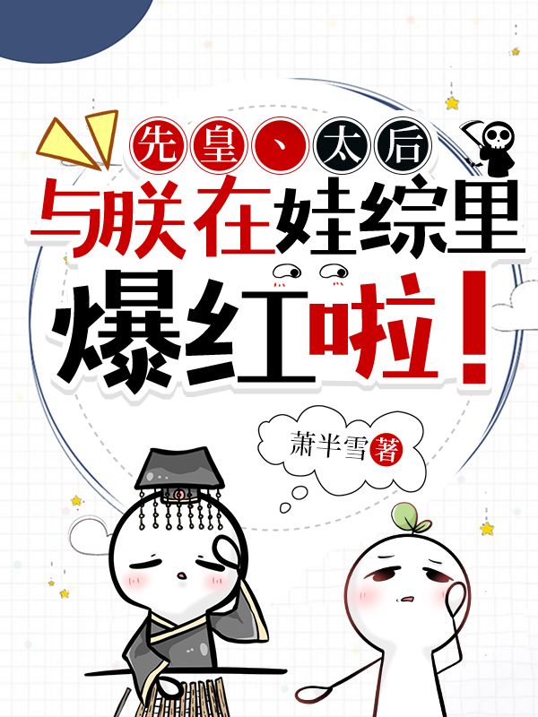 太后与皇上小说全集
