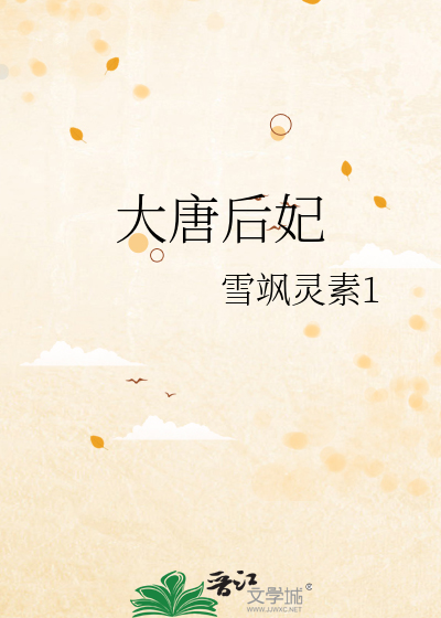 大唐后妃之珍珠传奇
