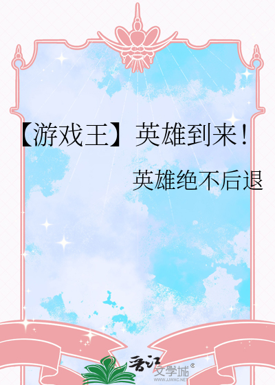 游戏王英雄到来卡图