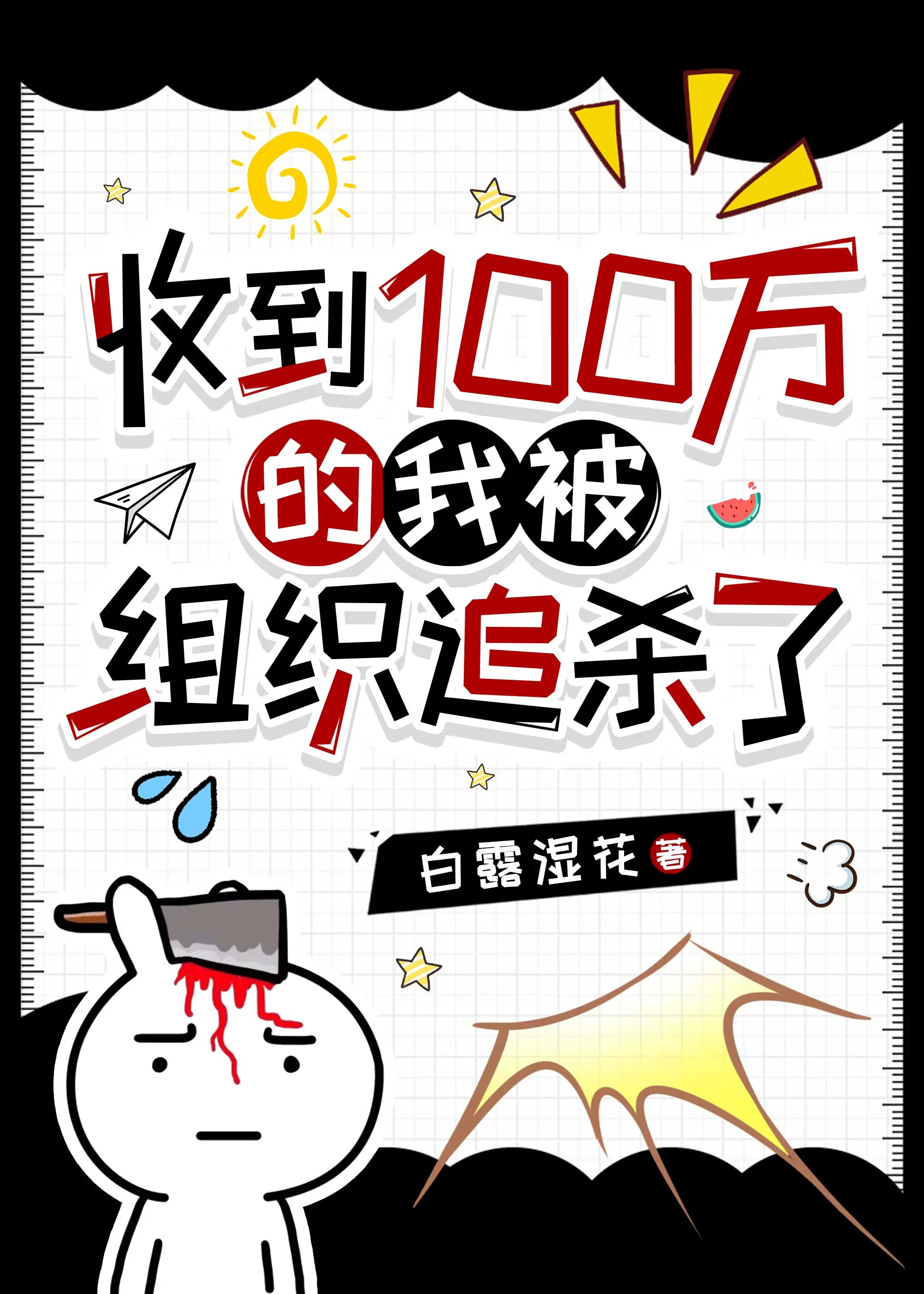 每天收到一百万