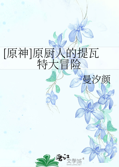 原神 厨艺比拼