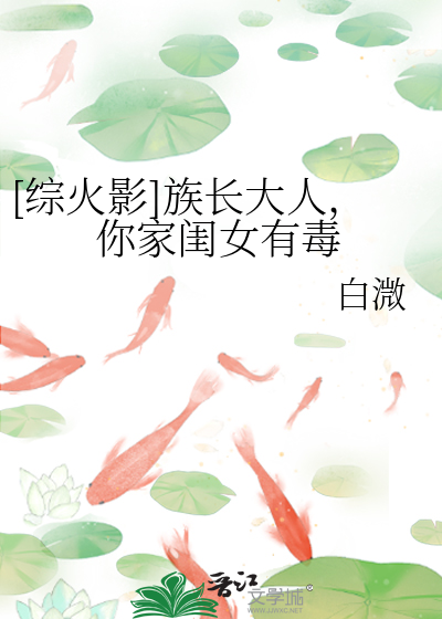 族长夫人火影