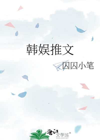 求韩娱小说