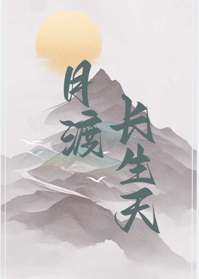 长生天阙小说