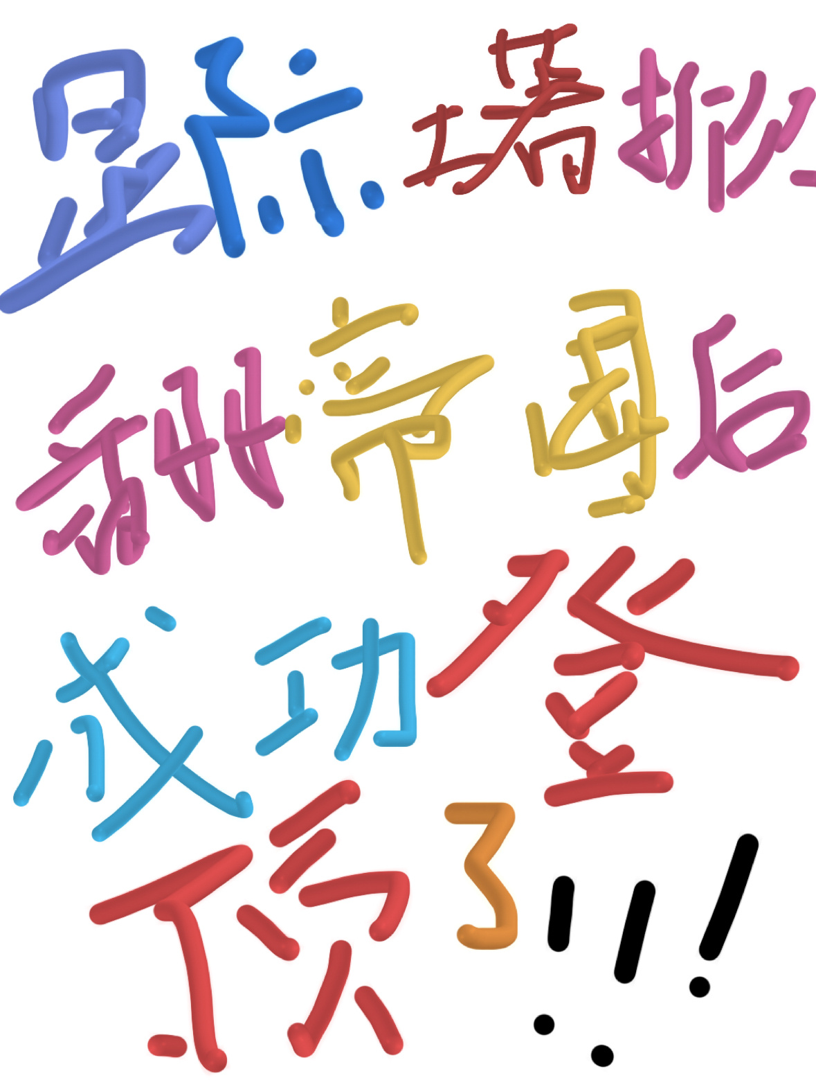 星际土著掀翻帝国后成功登顶了怎么办