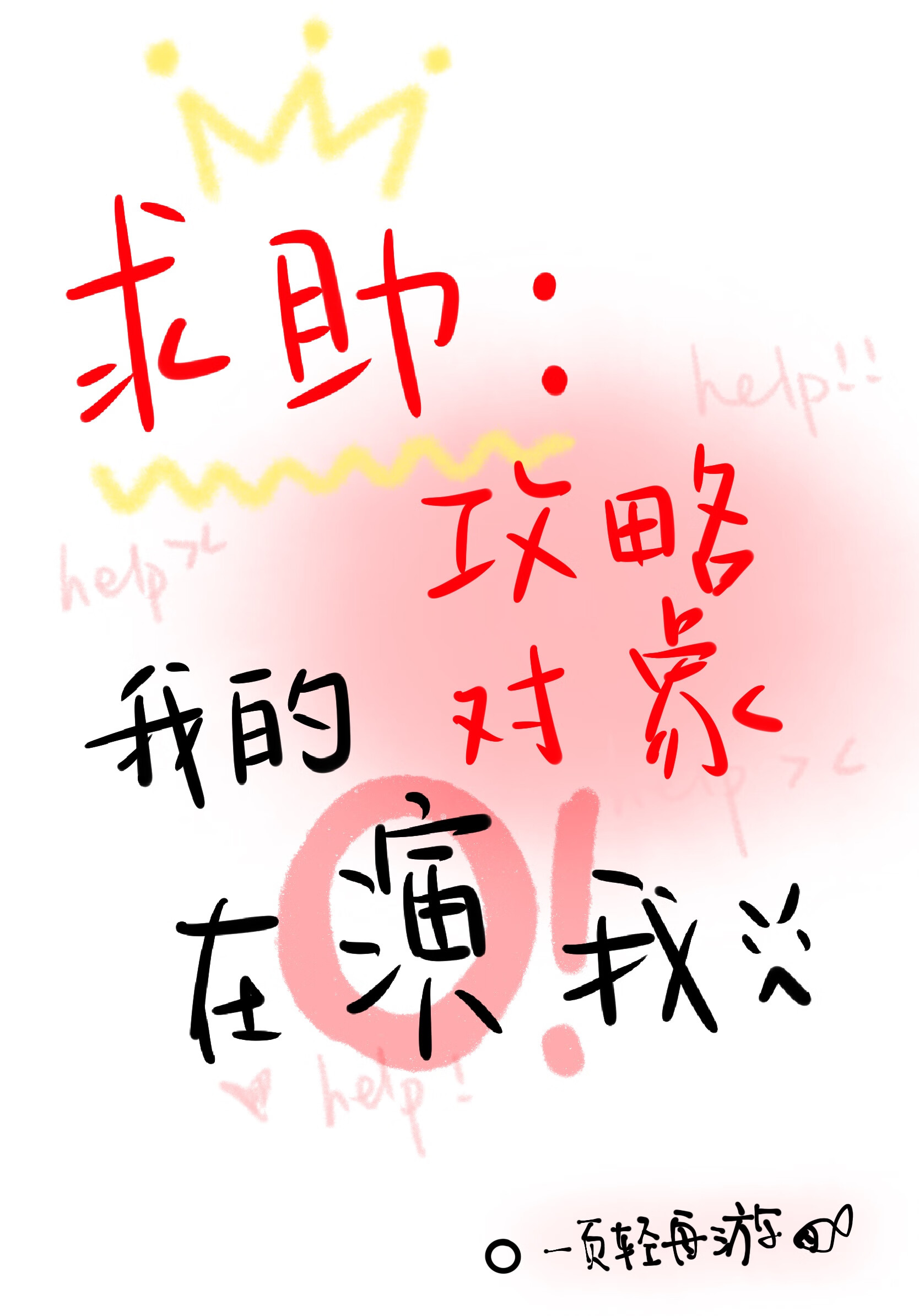 我怀疑我的cp穿越了小说