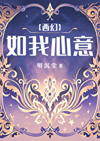 万人迷的我总是被病娇反派示爱笔趣阁
