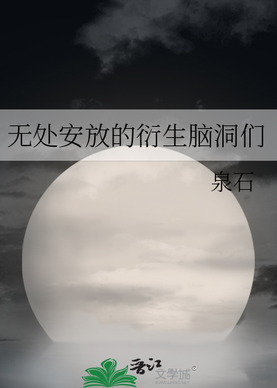 无处安放的灵魂百科