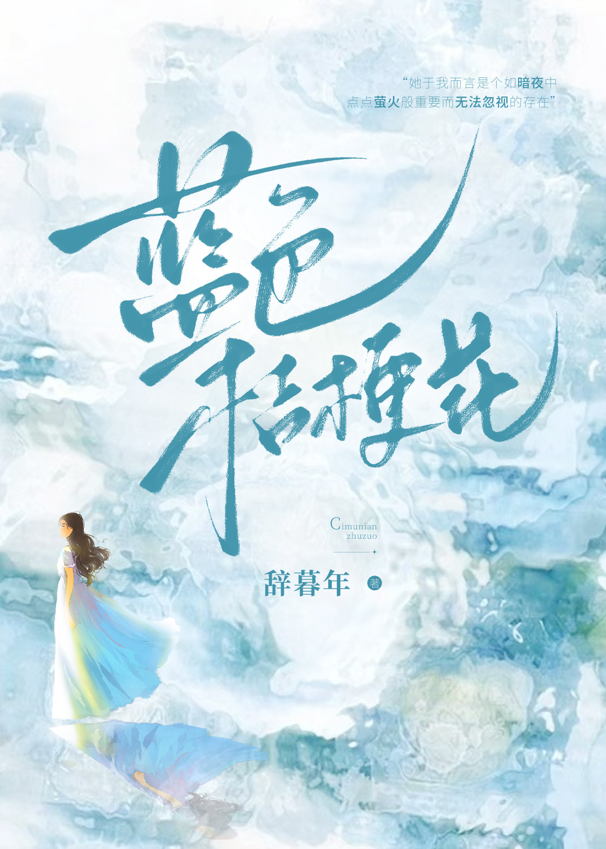 蓝色桔梗花图片