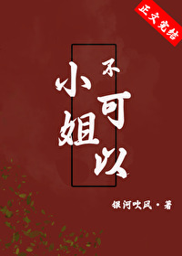 小姐不能生孩子吗