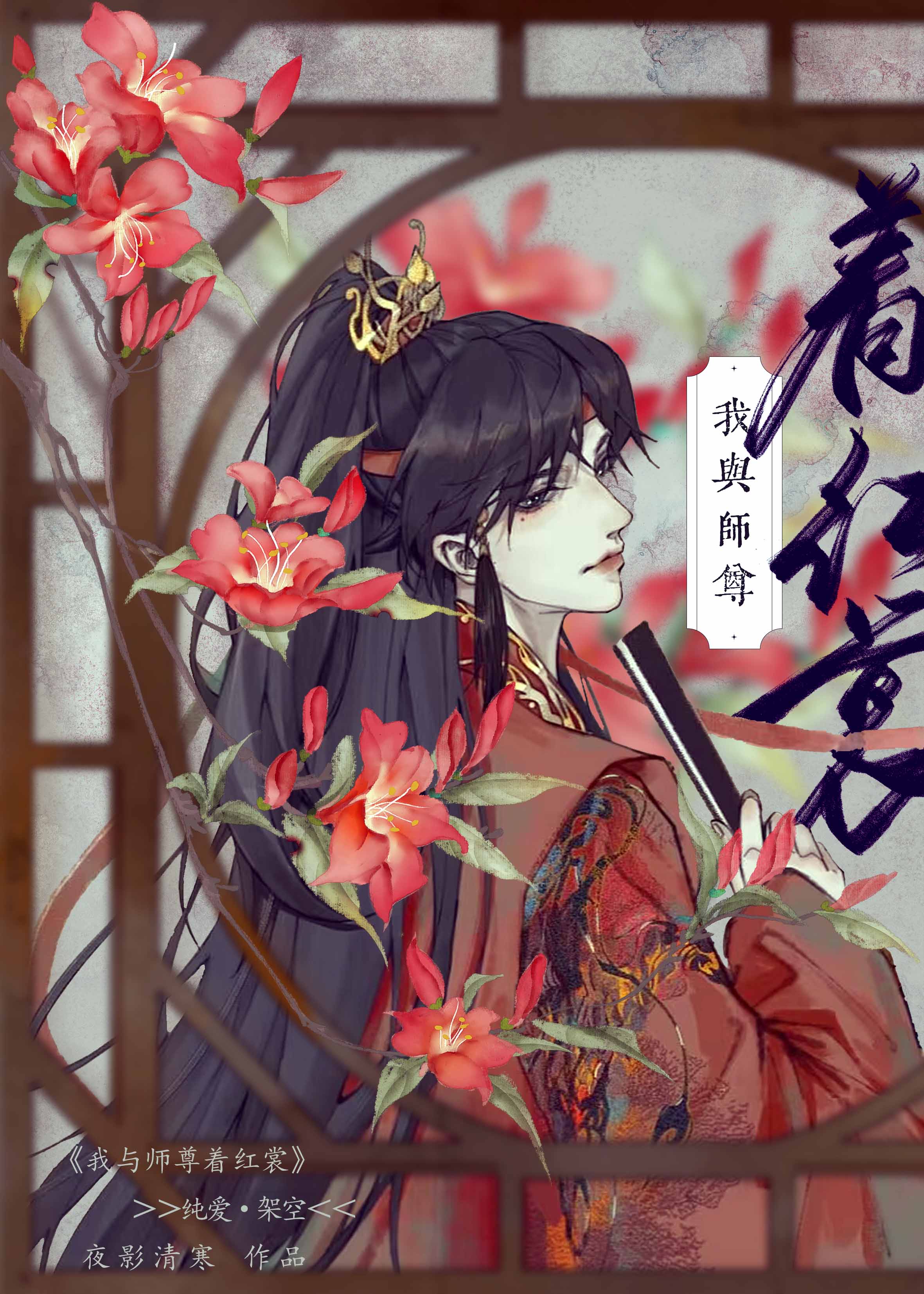 我和师尊共白首
