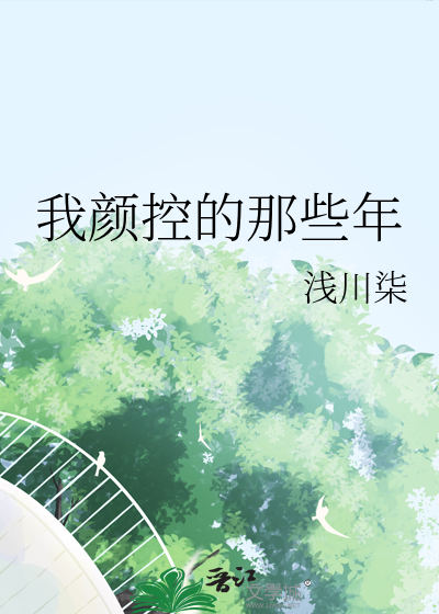 我比较颜控
