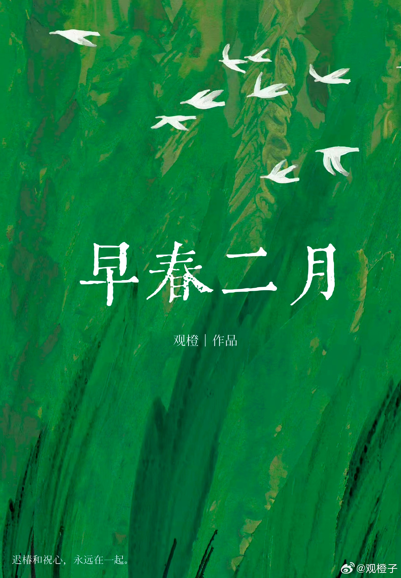 早春二月柳叶垂猜一生肖
