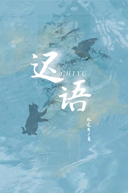 迟语嫣顾景年