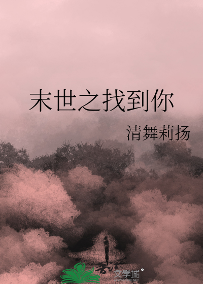 找到了叫末世空间遍地走